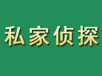 永吉市私家正规侦探